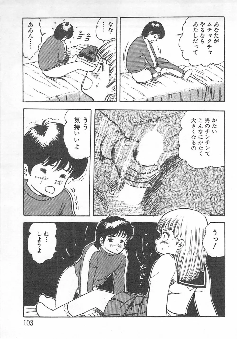 めざめてウフフ… Page.108