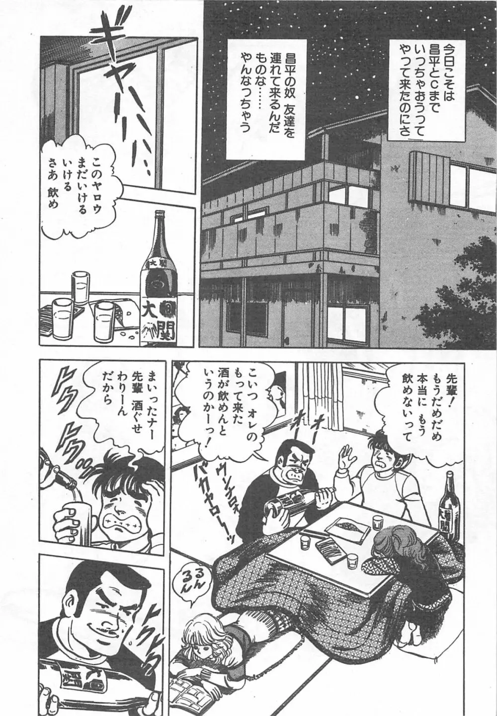 めざめてウフフ… Page.123