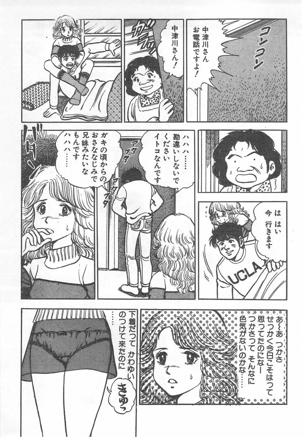 めざめてウフフ… Page.148