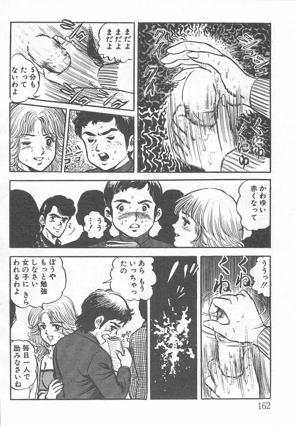 めざめてウフフ… Page.167