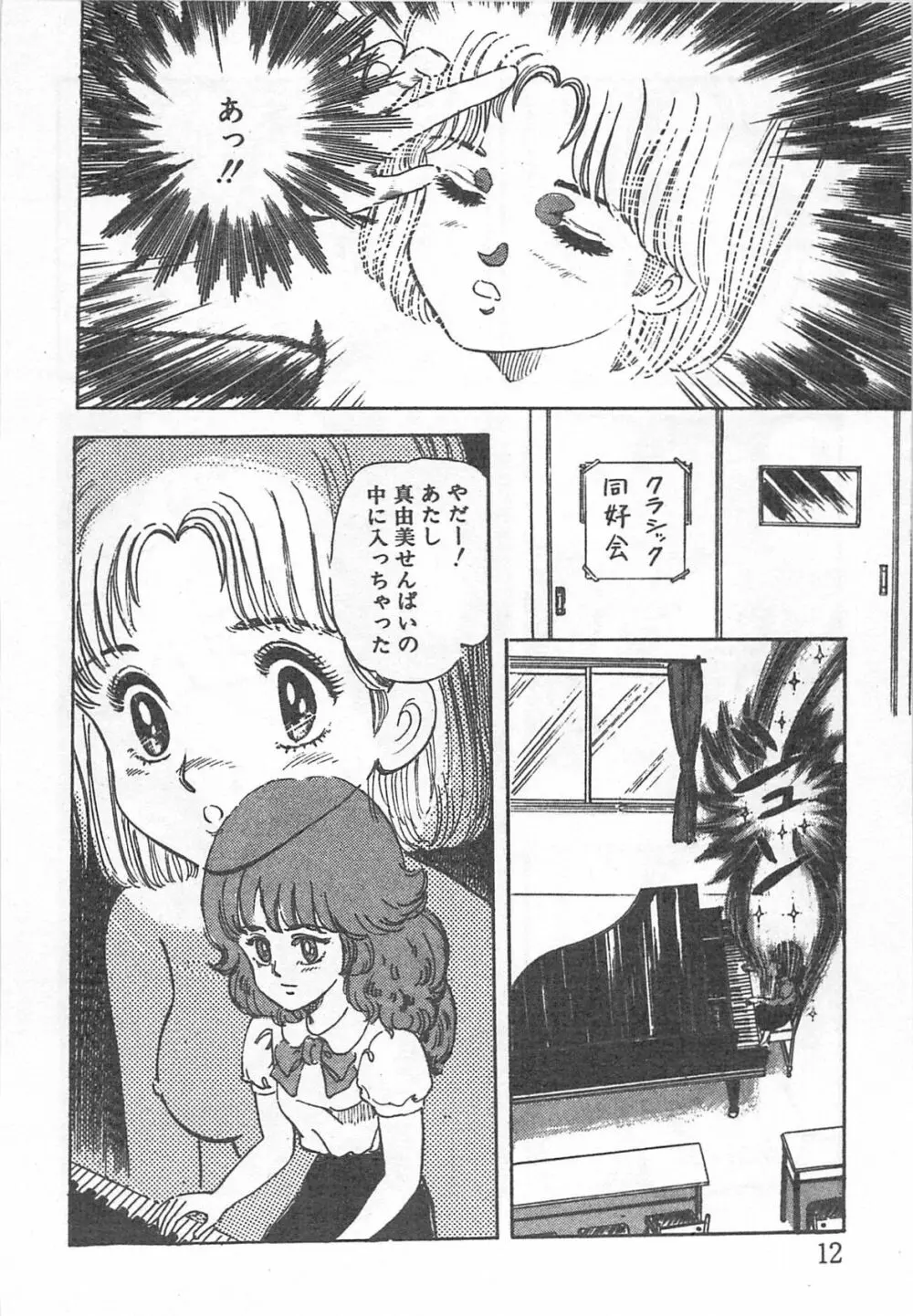 めざめてウフフ… Page.17