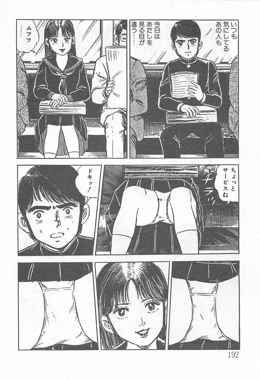 めざめてウフフ… Page.197