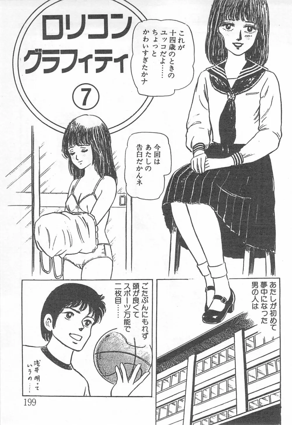 めざめてウフフ… Page.204