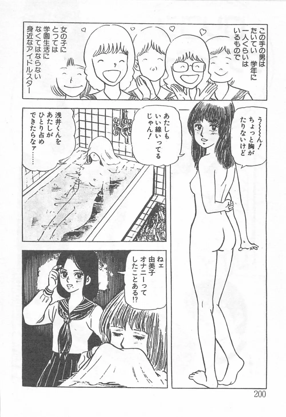 めざめてウフフ… Page.205