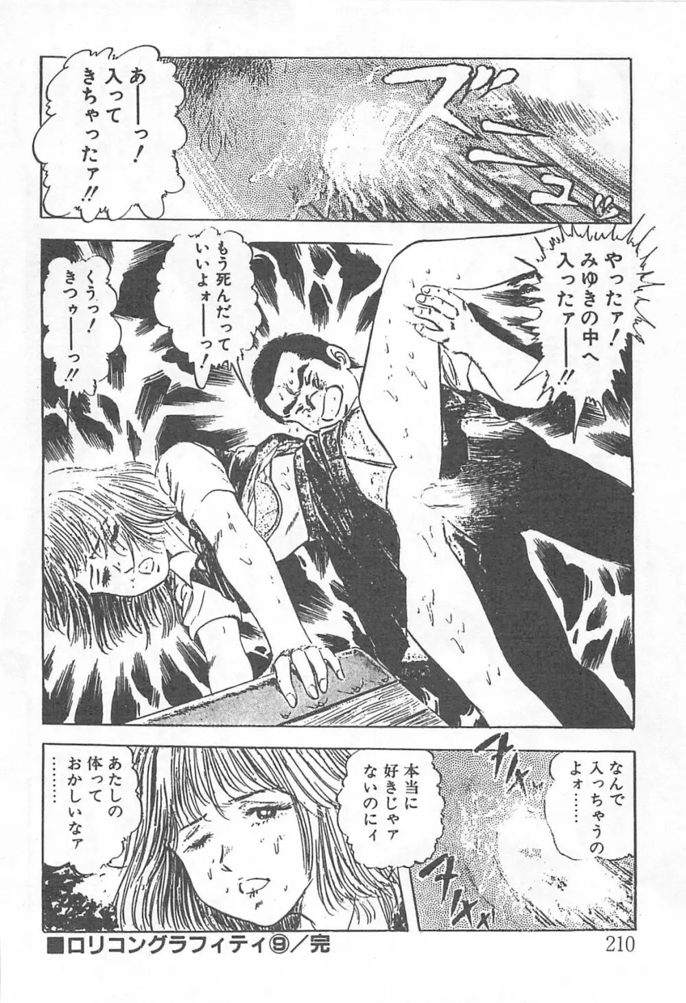 めざめてウフフ… Page.215