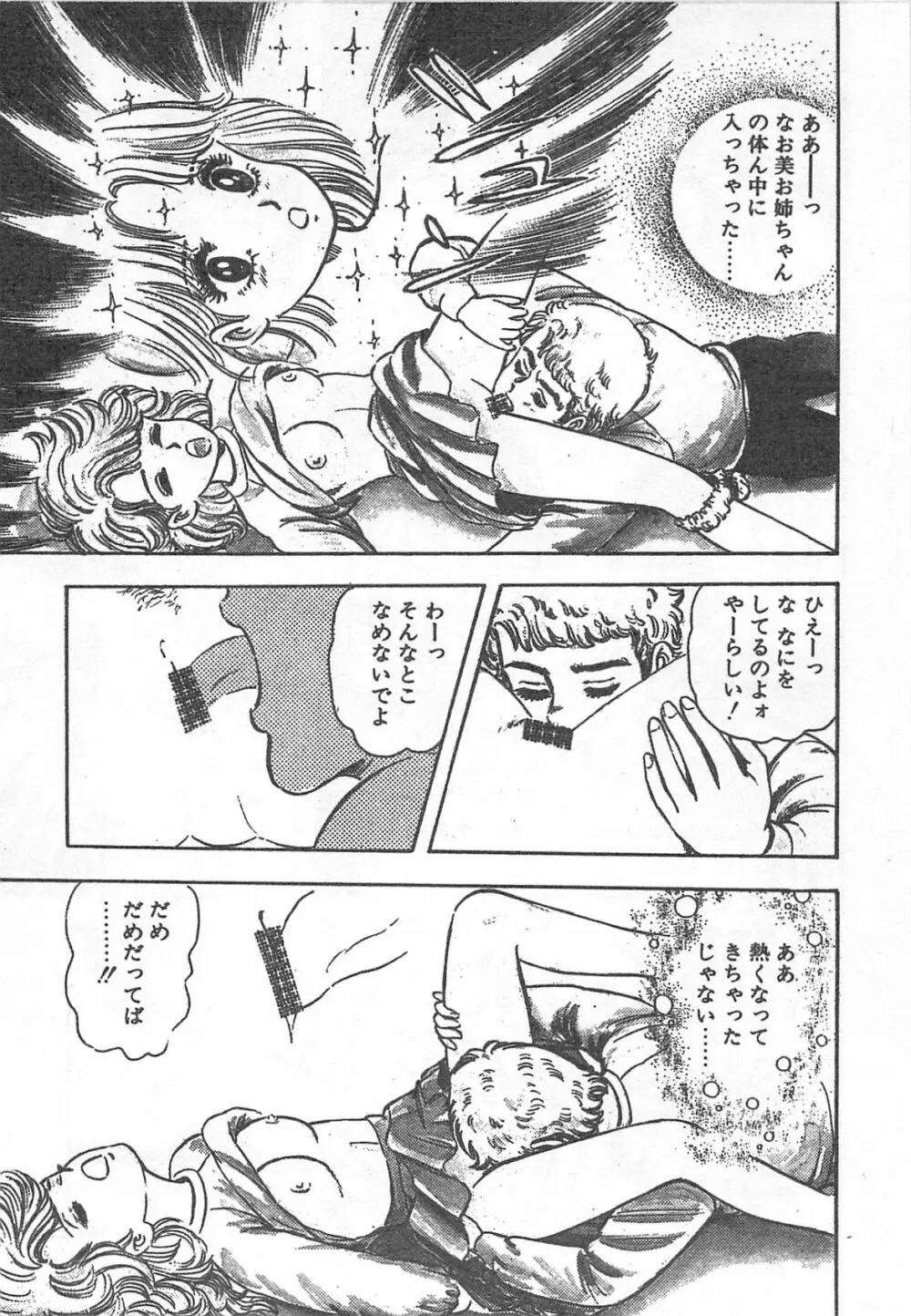 めざめてウフフ… Page.33