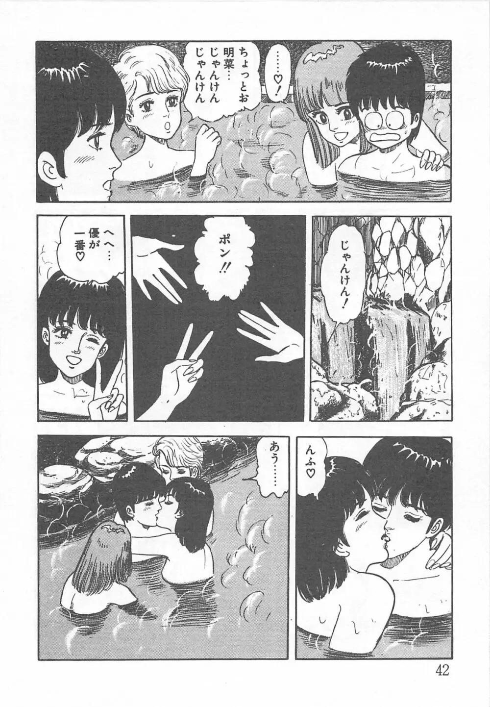 めざめてウフフ… Page.47