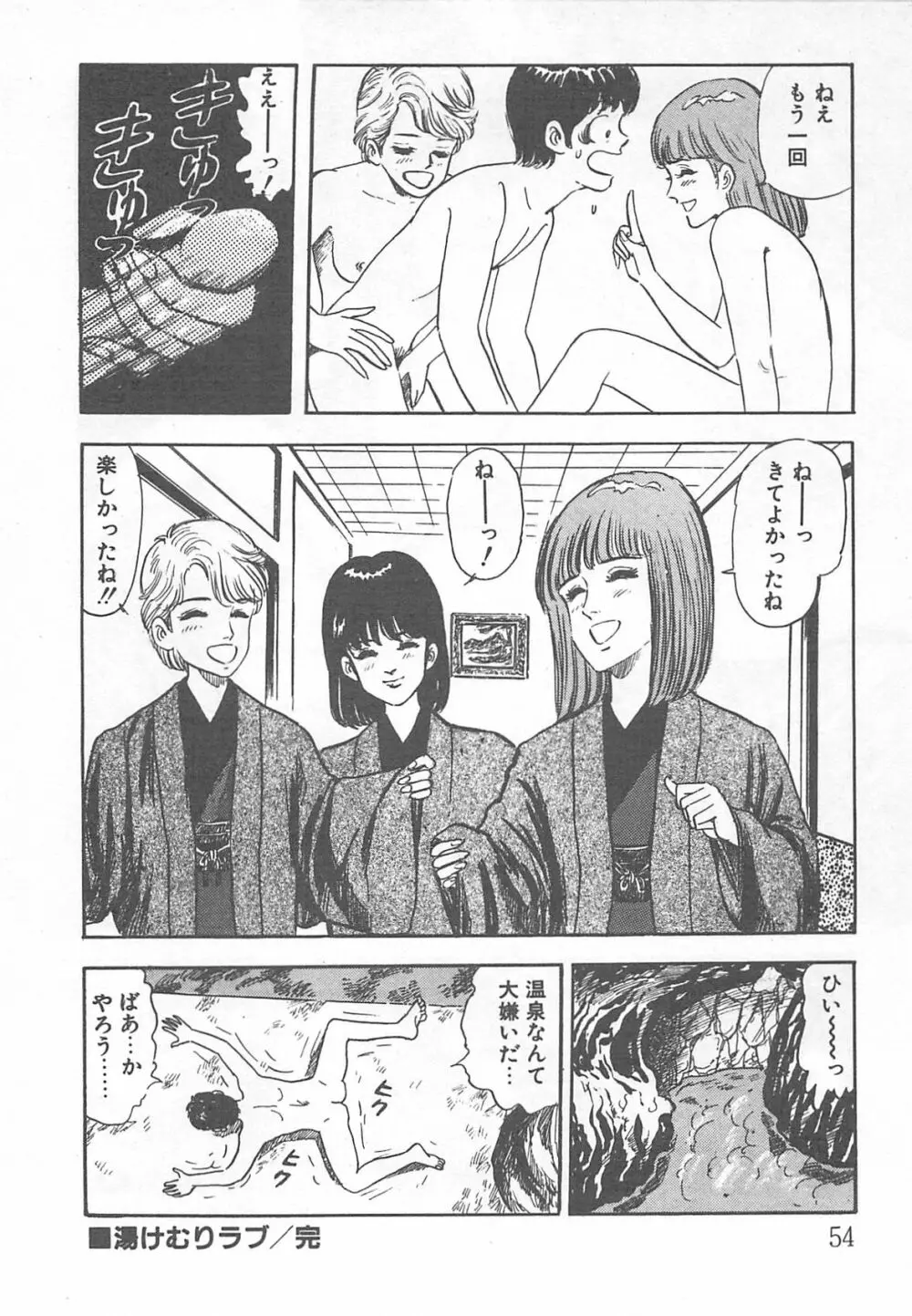 めざめてウフフ… Page.59