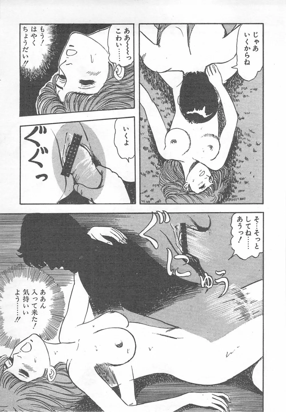 めざめてウフフ… Page.72