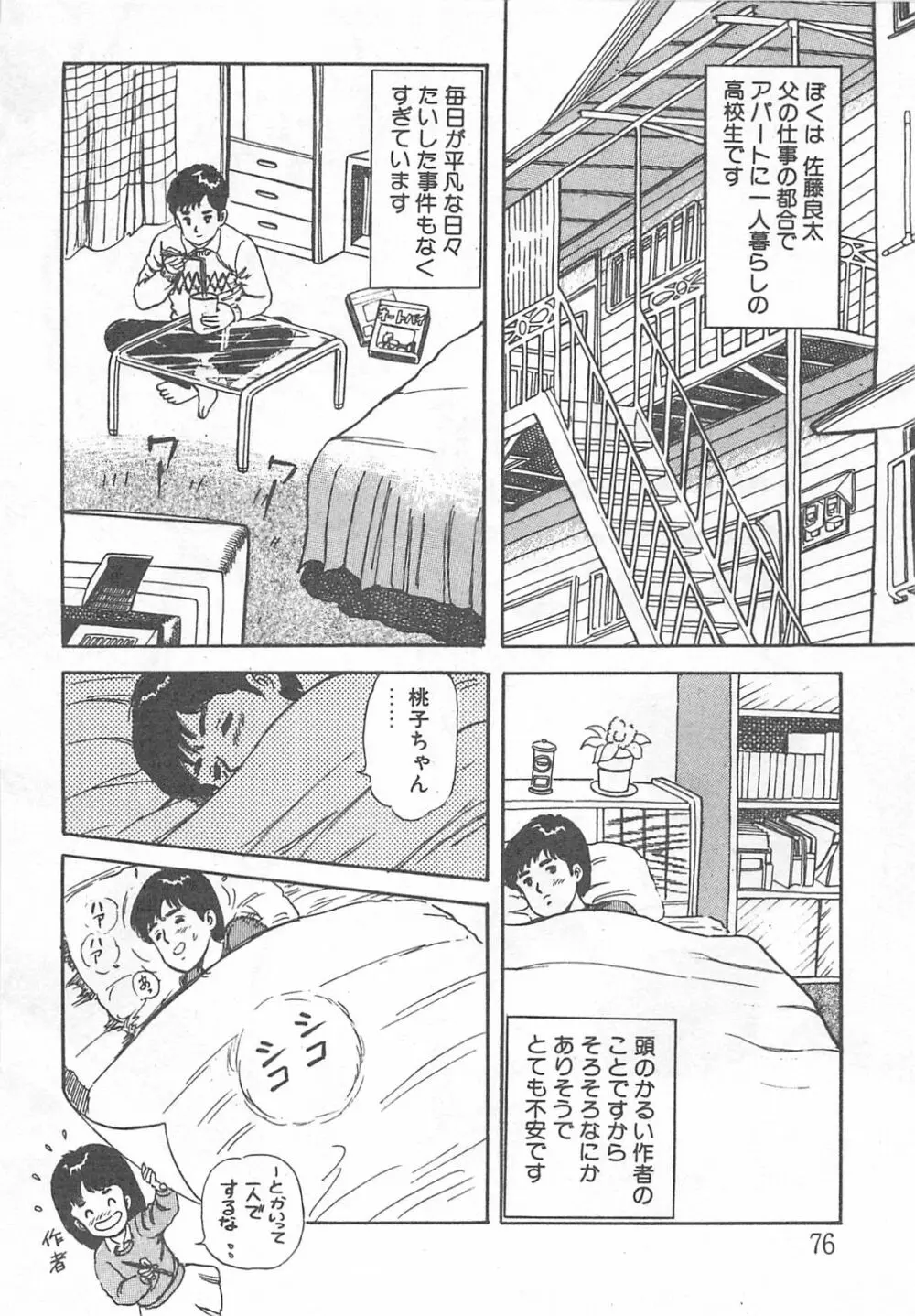 めざめてウフフ… Page.81