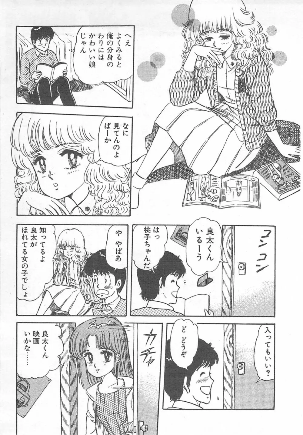 めざめてウフフ… Page.88