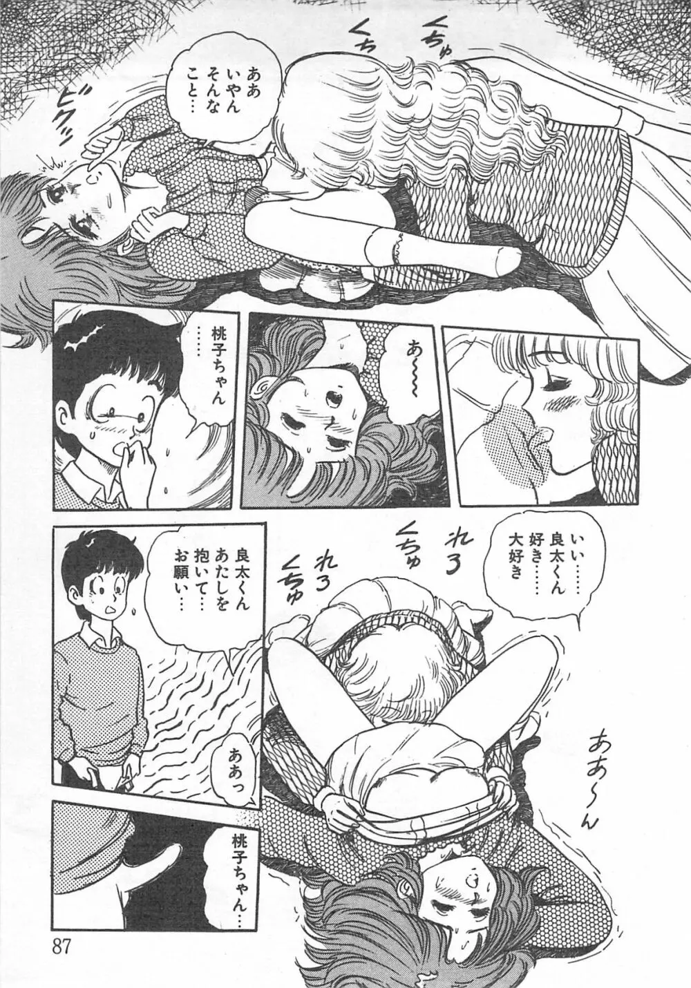 めざめてウフフ… Page.92