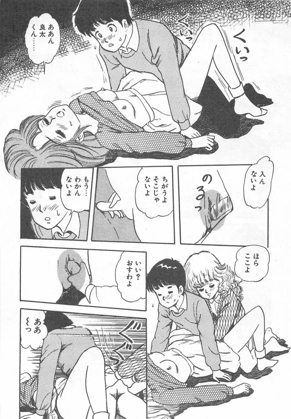 めざめてウフフ… Page.93