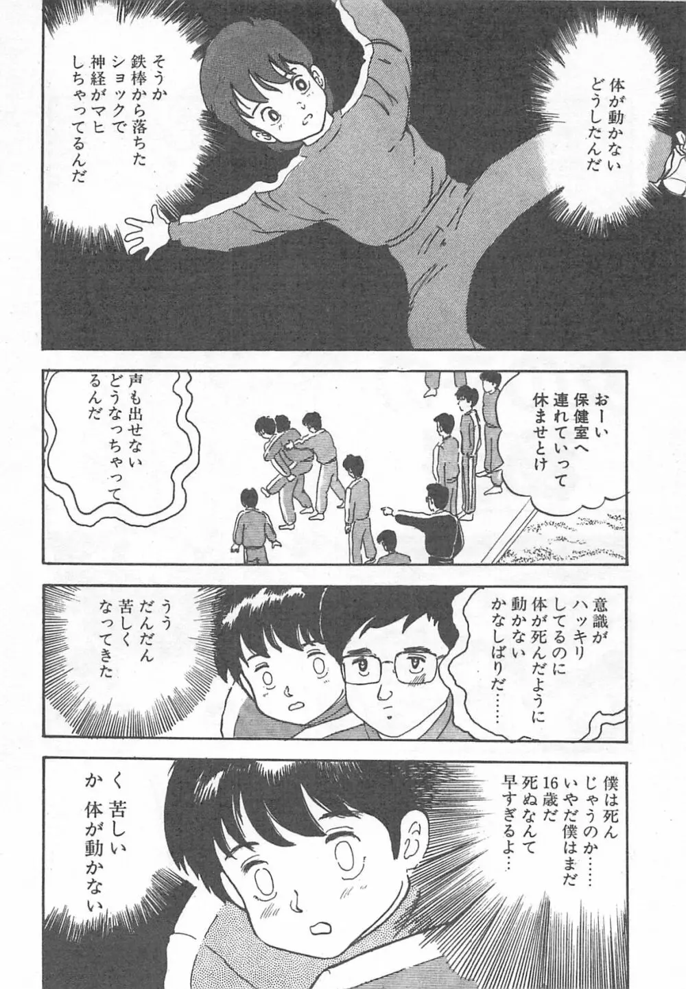 めざめてウフフ… Page.97