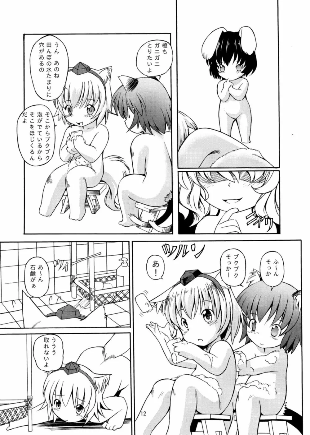 藍しゃまの一日 Page.11