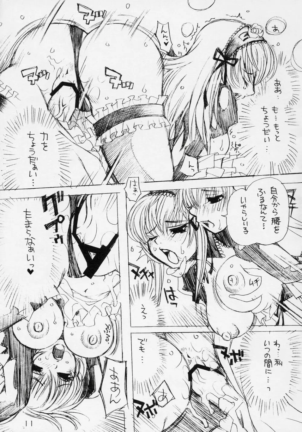 ふたなり真紅×巨乳水銀 Page.10