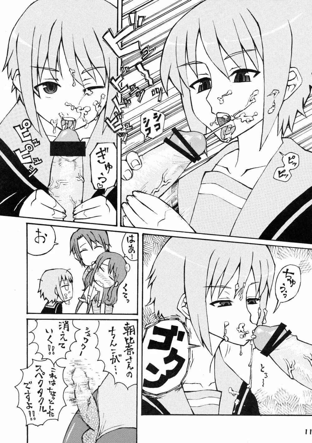 うん、いいぞ長門! かわいいぞ長門! Page.10