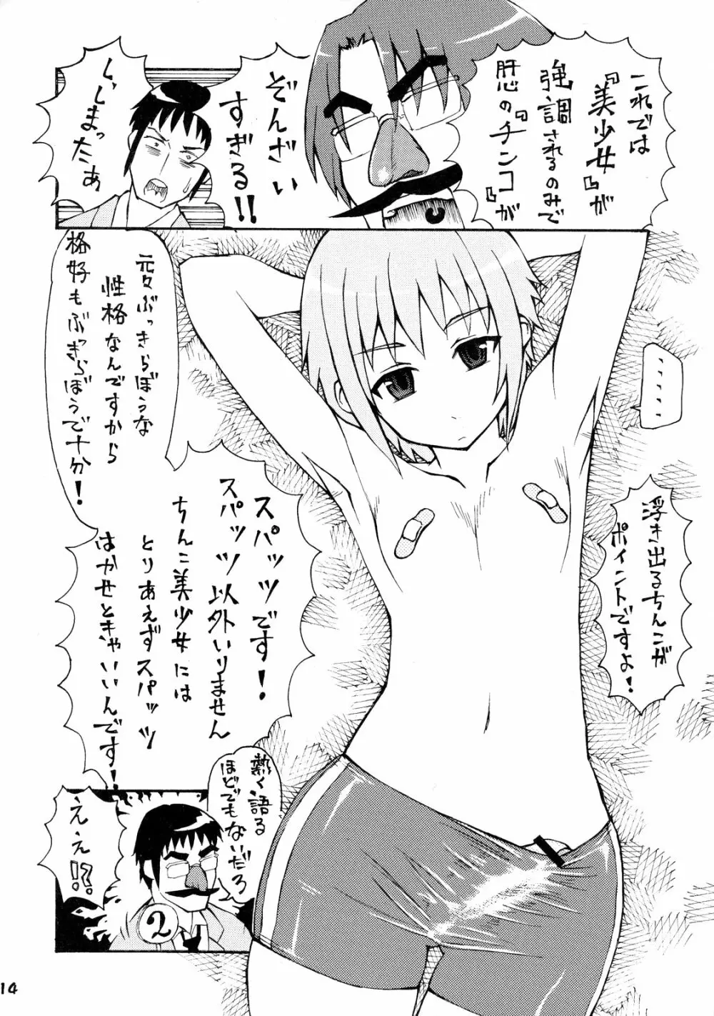 うん、いいぞ長門! かわいいぞ長門! Page.13