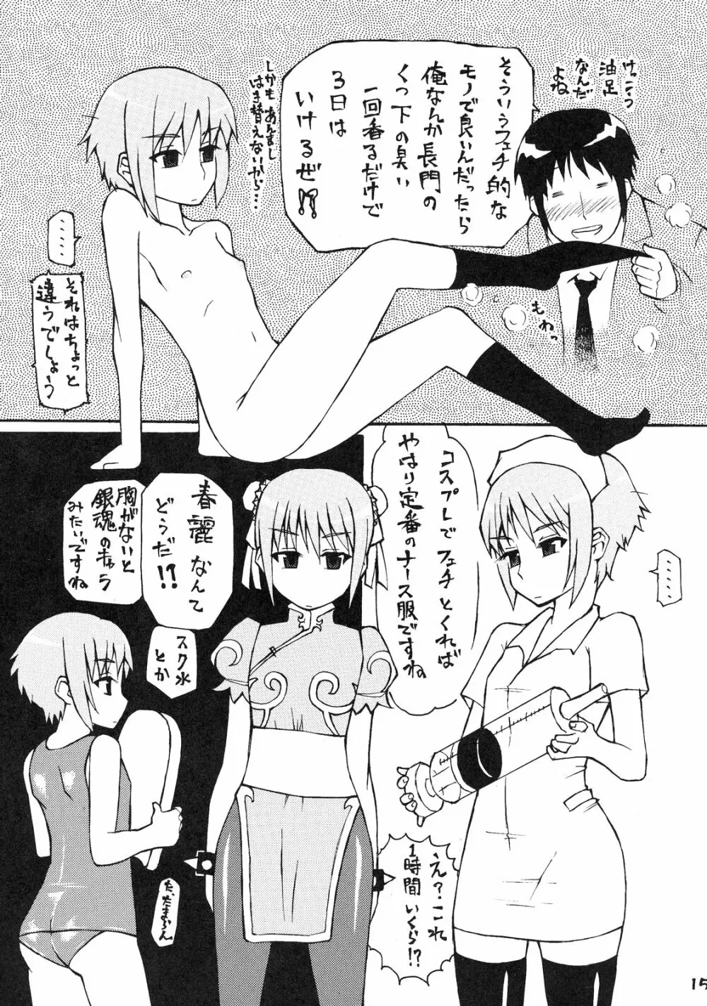 うん、いいぞ長門! かわいいぞ長門! Page.14