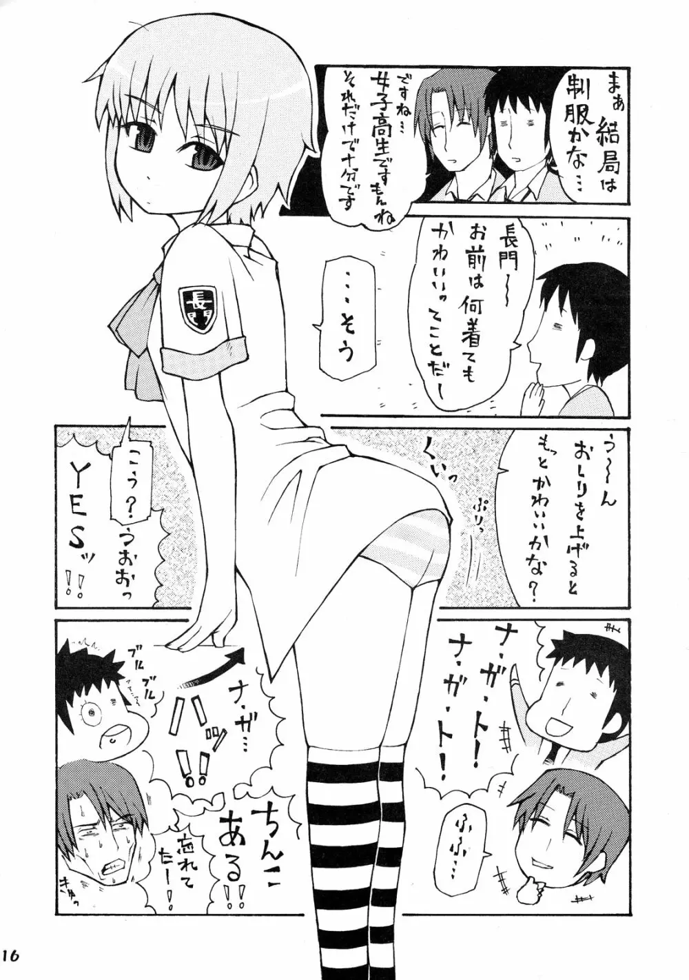 うん、いいぞ長門! かわいいぞ長門! Page.15