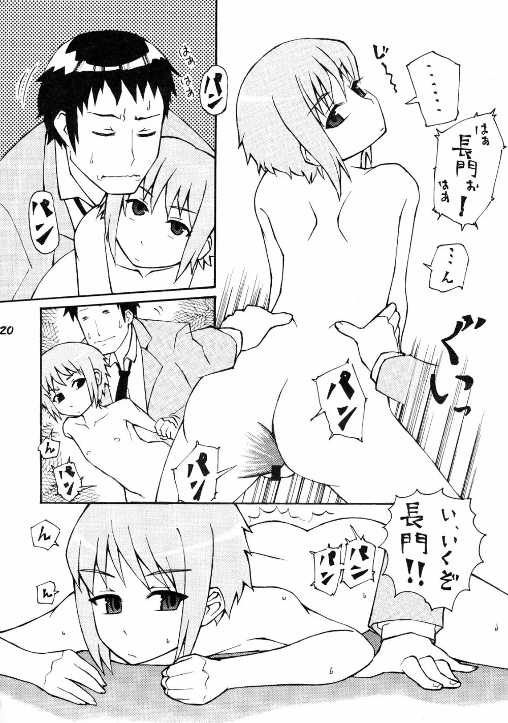 うん、いいぞ長門! かわいいぞ長門! Page.19