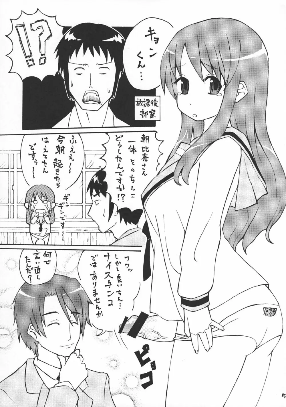 うん、いいぞ長門! かわいいぞ長門! Page.4