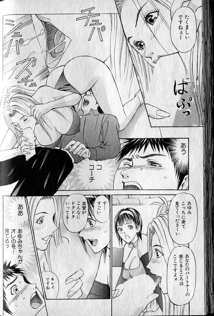 プライベートフェティシズム 3 Page.124