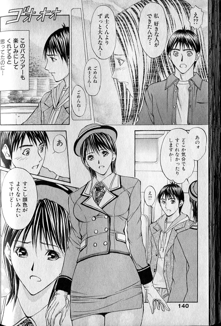 プライベートフェティシズム 3 Page.140