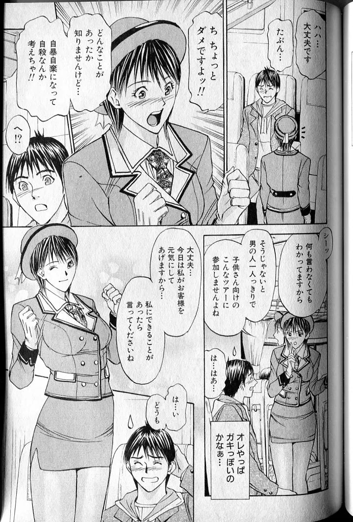 プライベートフェティシズム 3 Page.141