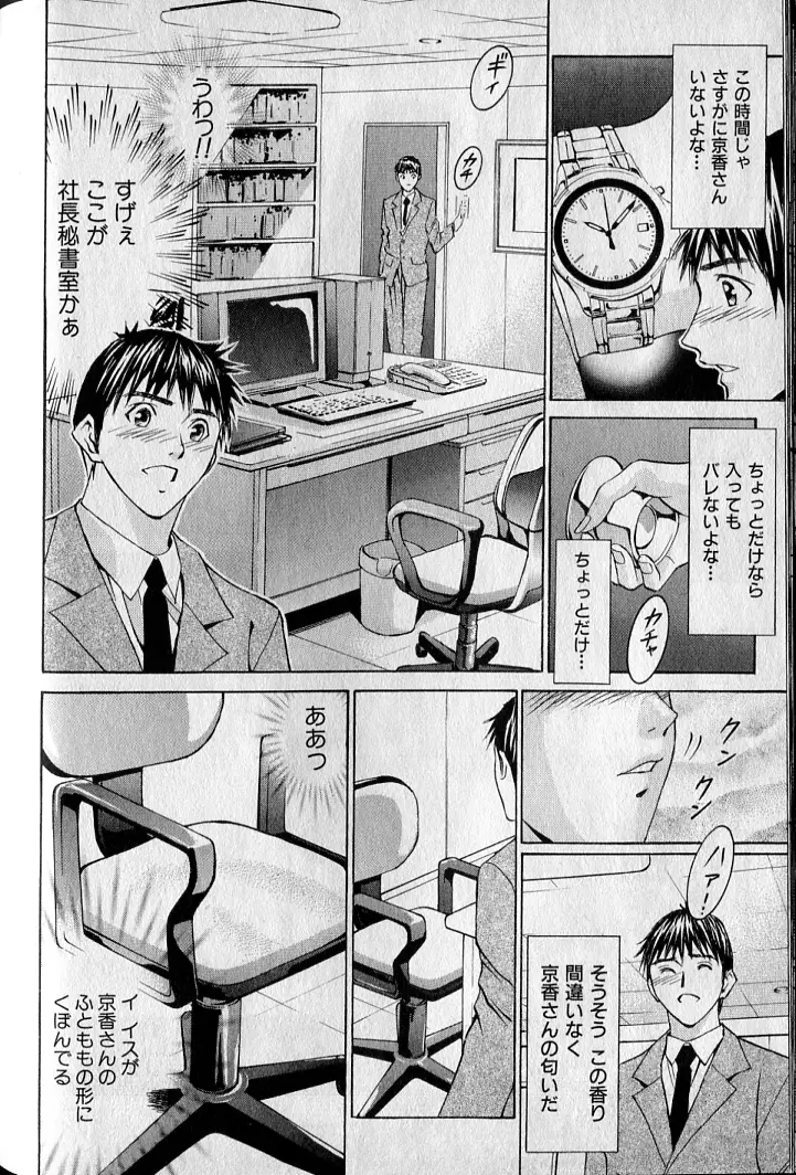 プライベートフェティシズム 3 Page.186