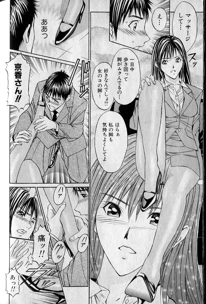 プライベートフェティシズム 3 Page.190