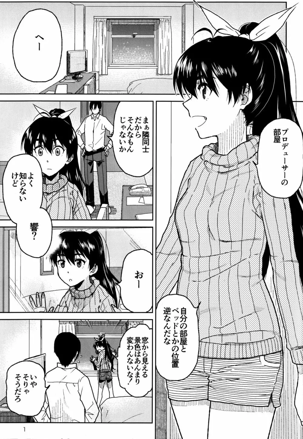 キミのタイオン Page.2