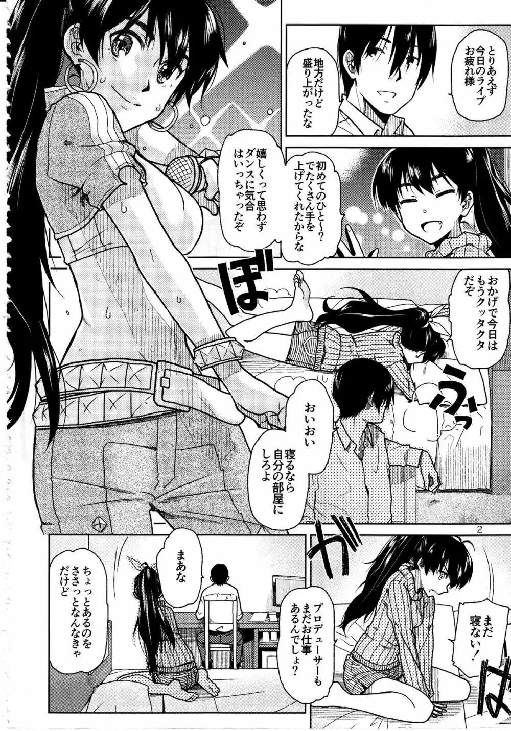 キミのタイオン Page.3