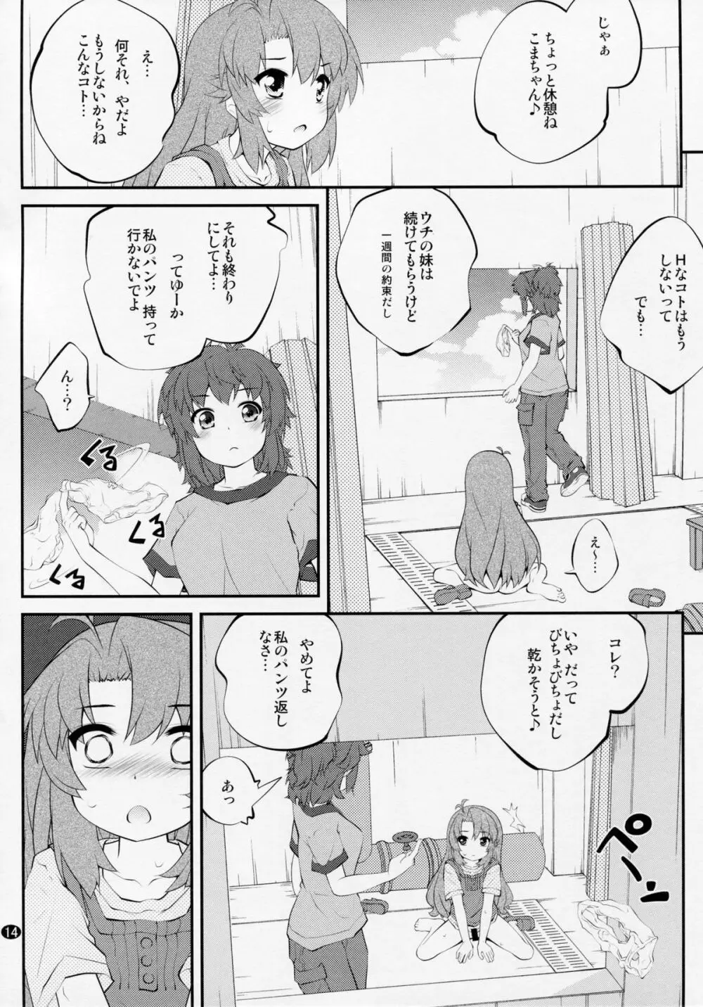 おねえちゃんなのん？3 Page.13