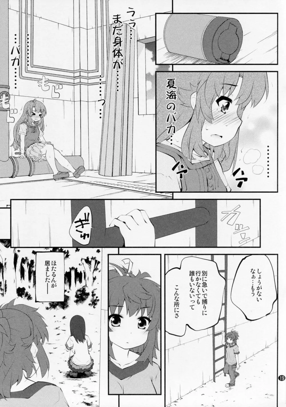 おねえちゃんなのん？3 Page.18