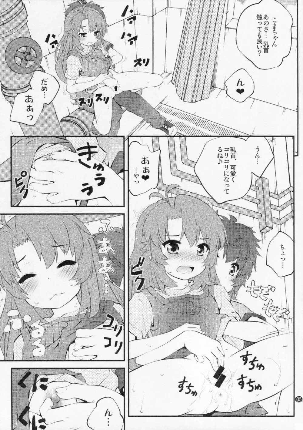 おねえちゃんなのん？3 Page.4