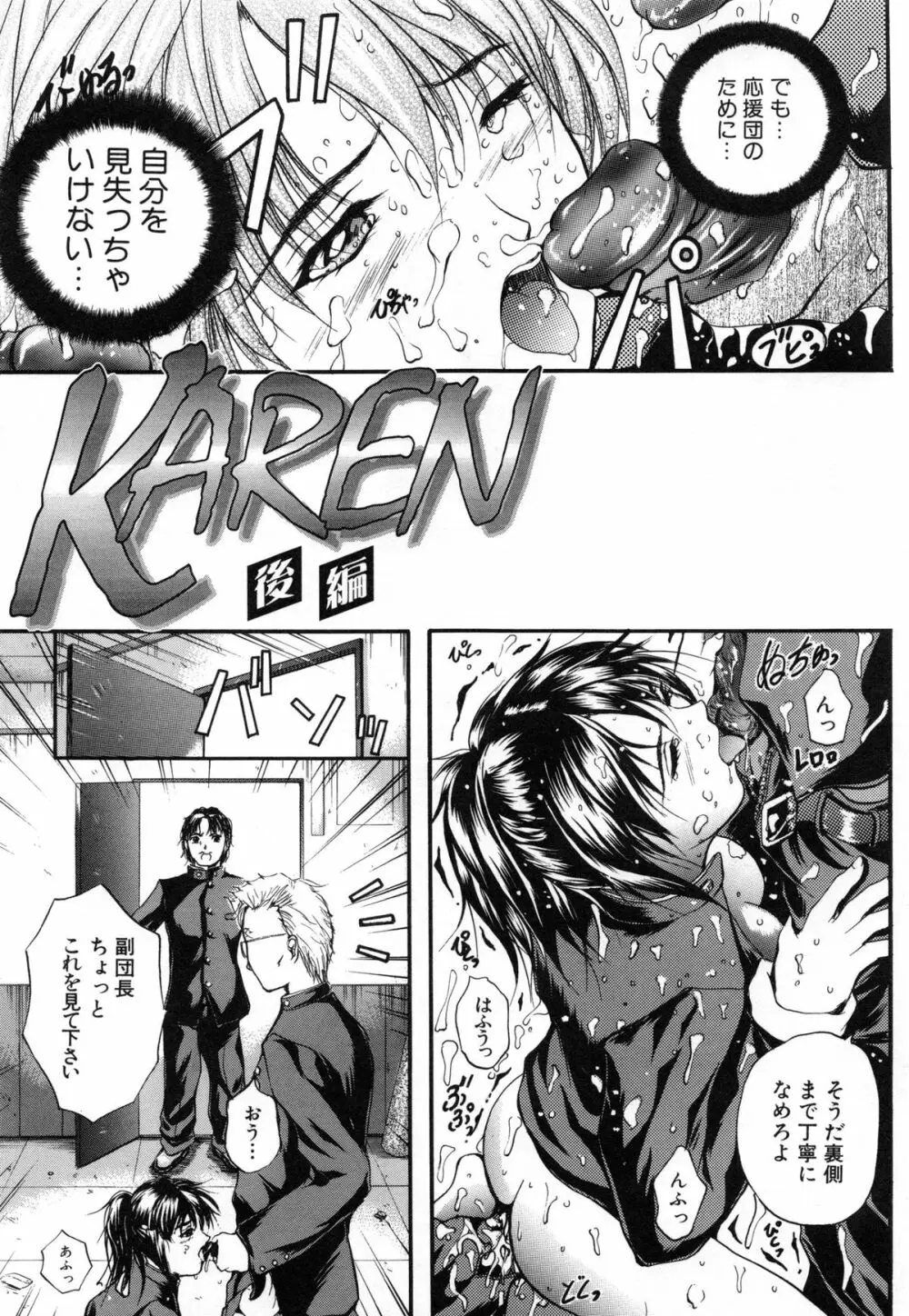 KAREN ～カレン～ Page.91