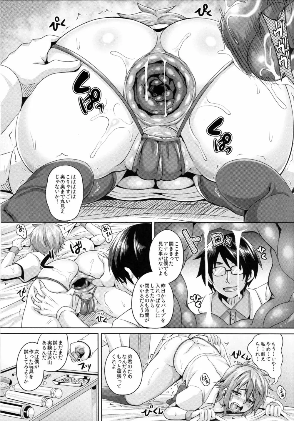 肛虐淫戯 - 同人誌 - エロ漫画 - NyaHentai