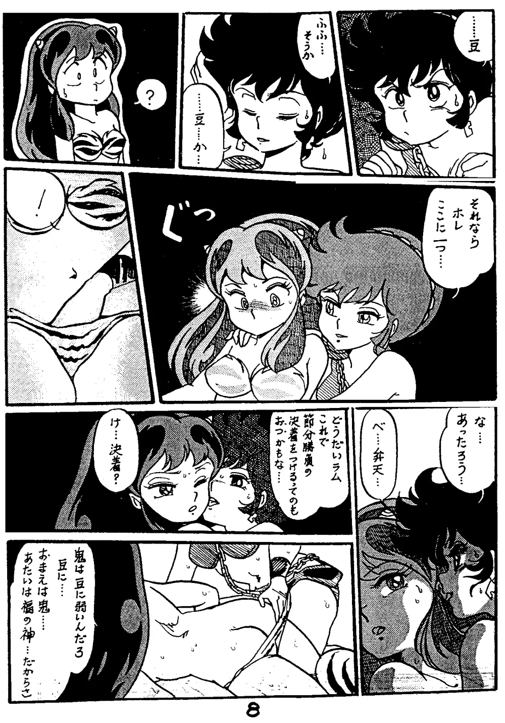 乙女に明日はない Page.2