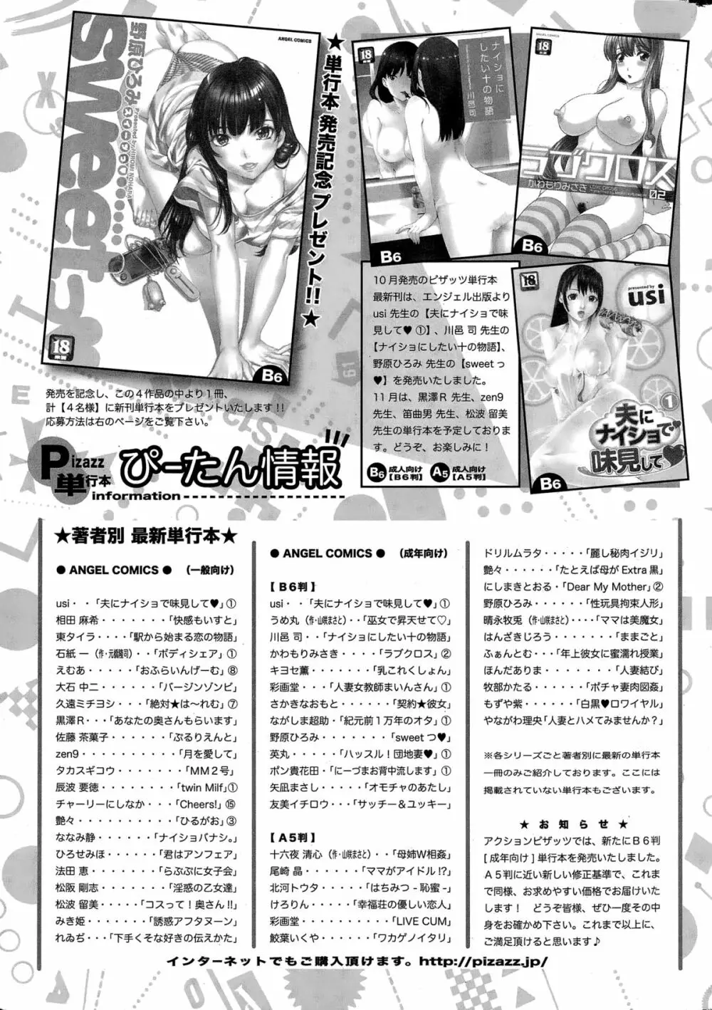 アクションピザッツDX 2014年12月号 Page.245