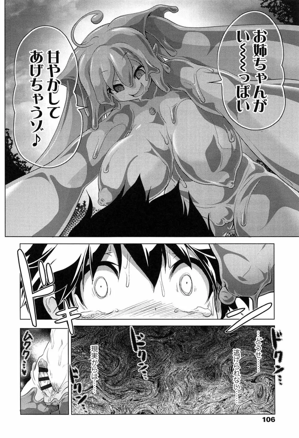 ろりパコ ぶらっくぱぁーるず! Page.107