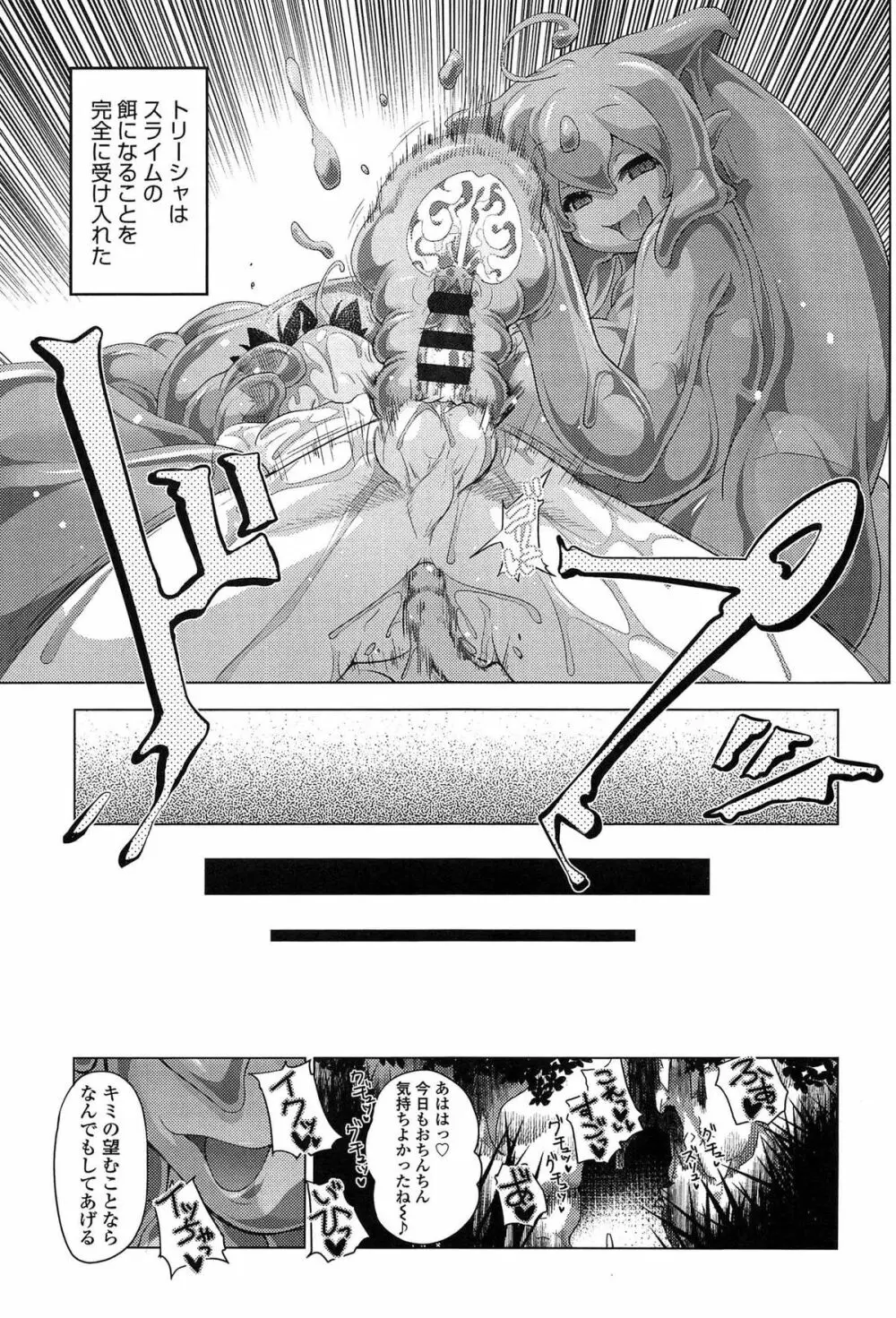 ろりパコ ぶらっくぱぁーるず! Page.110