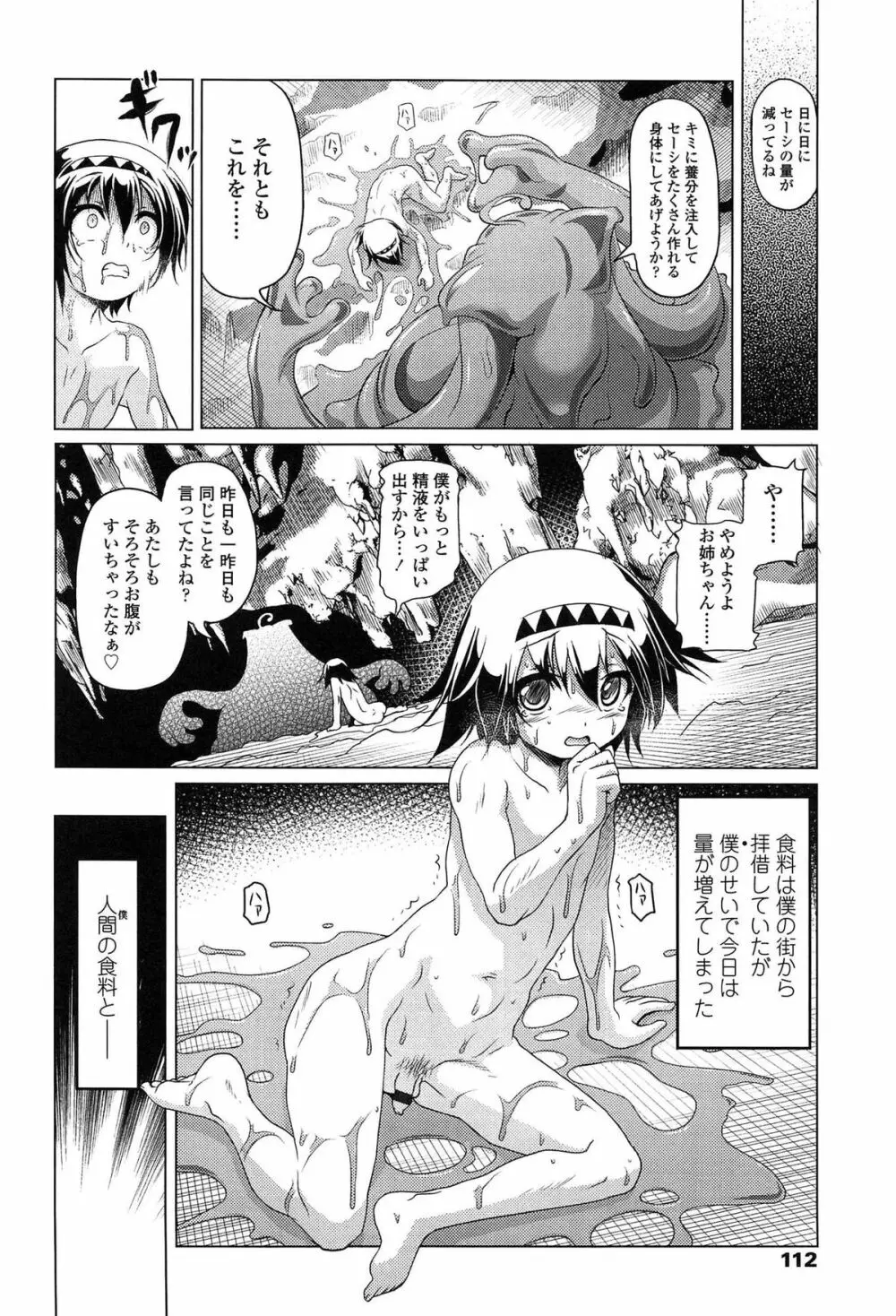 ろりパコ ぶらっくぱぁーるず! Page.113