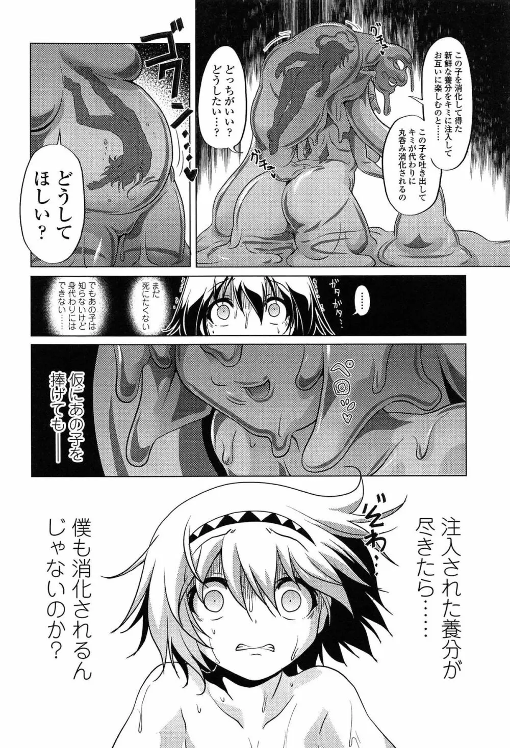 ろりパコ ぶらっくぱぁーるず! Page.117