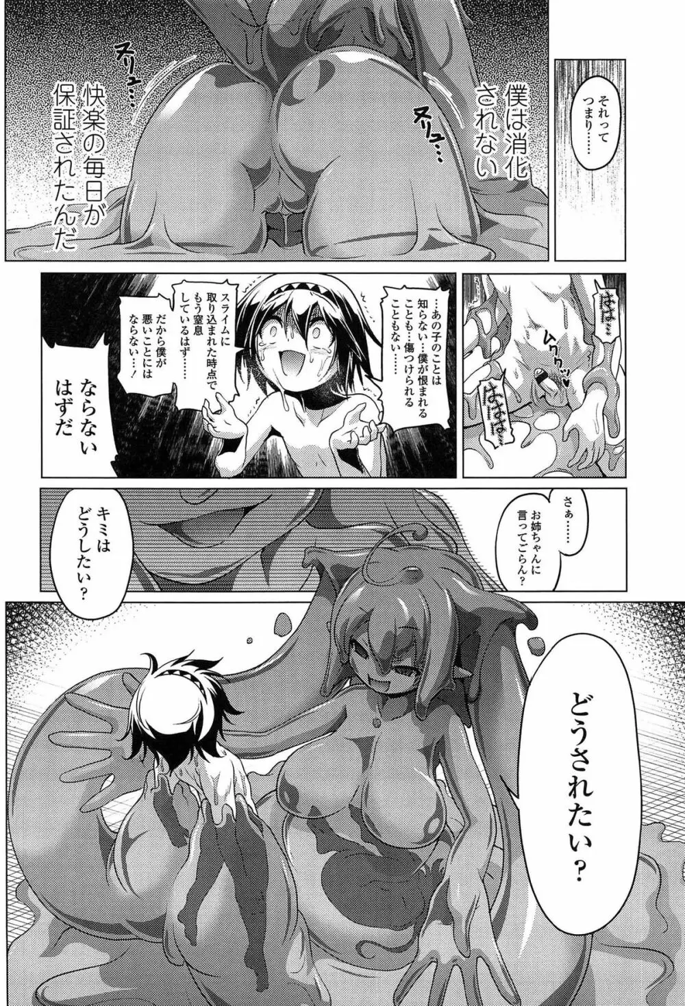ろりパコ ぶらっくぱぁーるず! Page.119