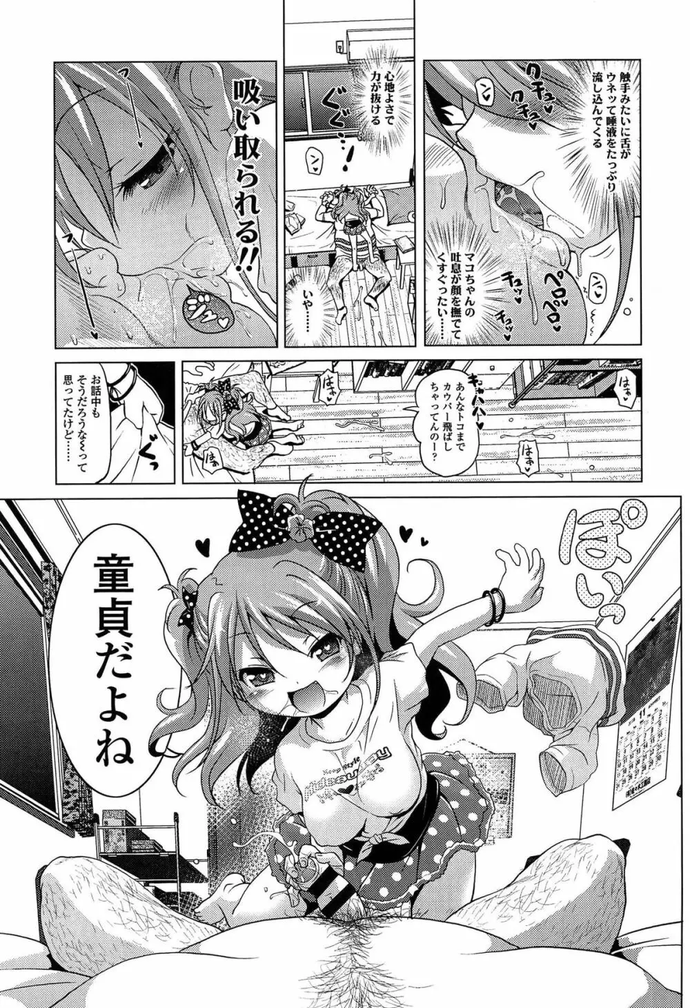 ろりパコ ぶらっくぱぁーるず! Page.12