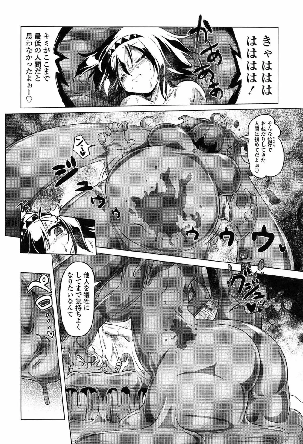 ろりパコ ぶらっくぱぁーるず! Page.121
