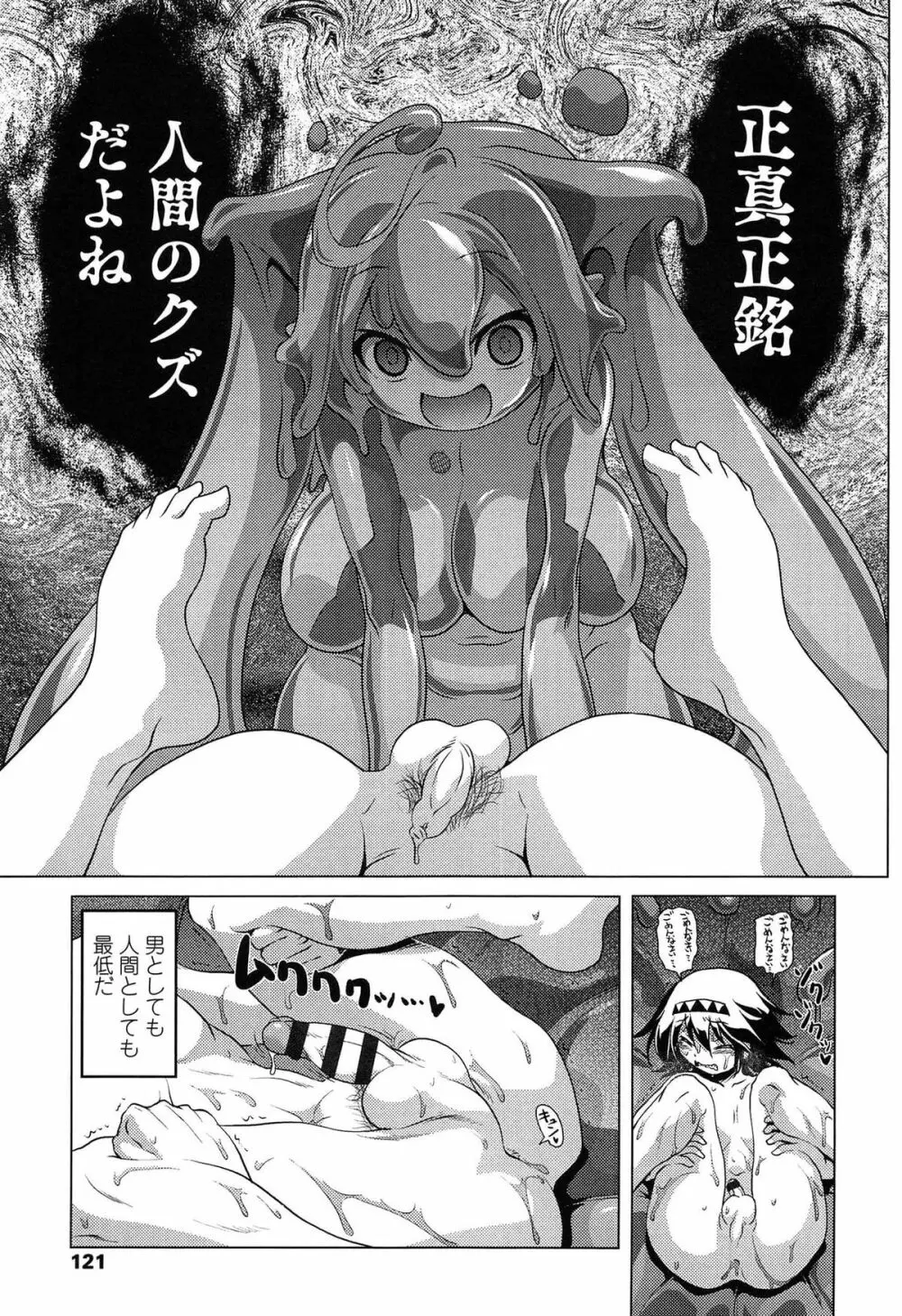 ろりパコ ぶらっくぱぁーるず! Page.122