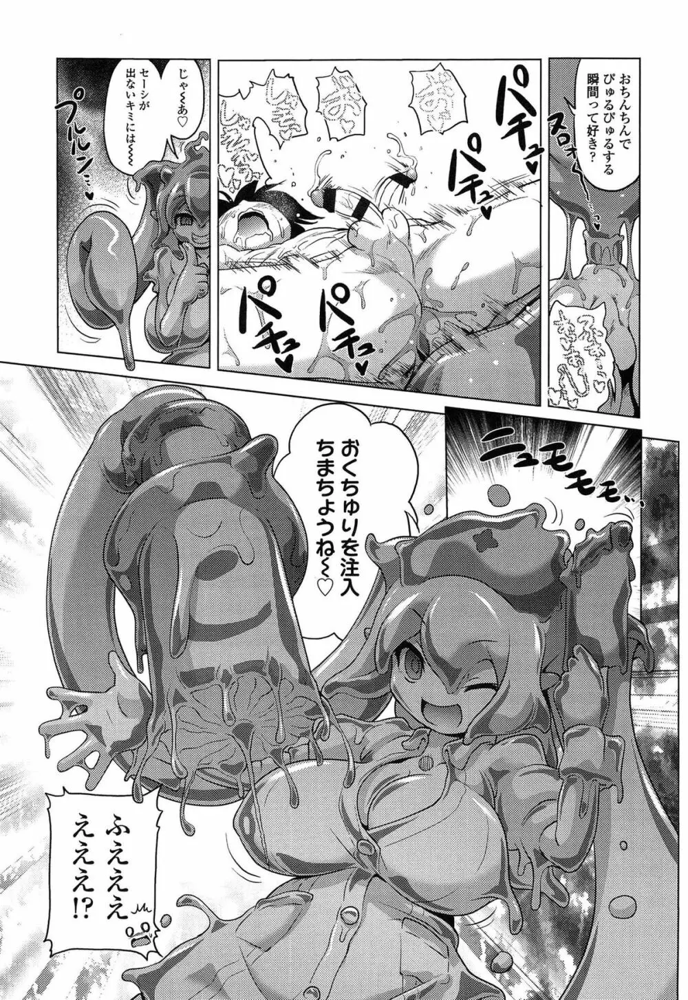 ろりパコ ぶらっくぱぁーるず! Page.124