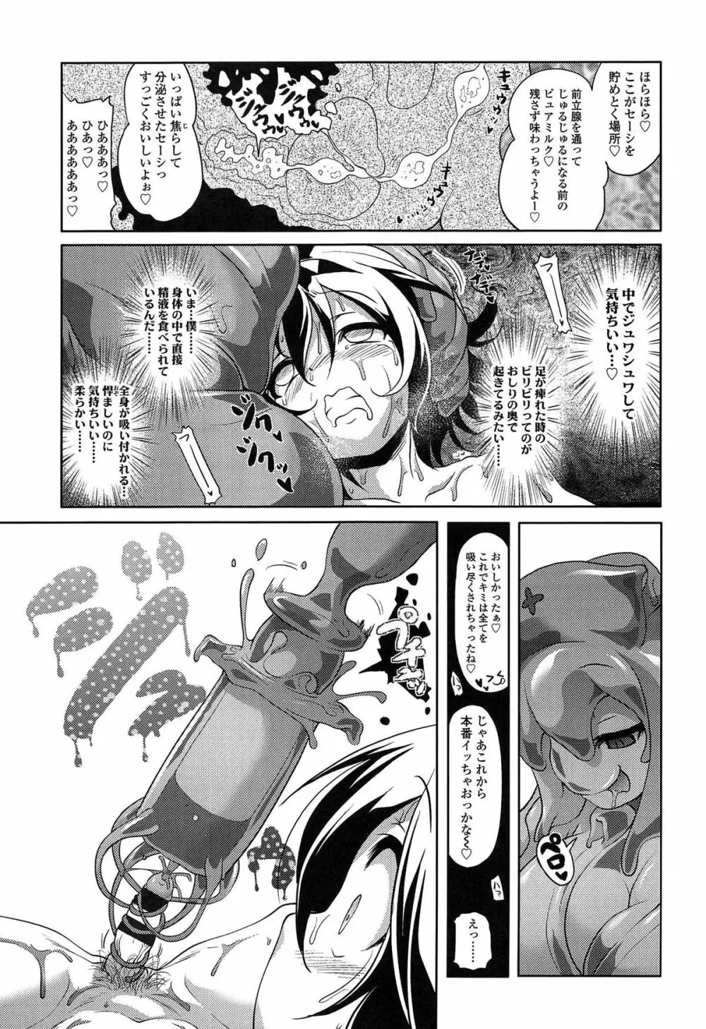 ろりパコ ぶらっくぱぁーるず! Page.128